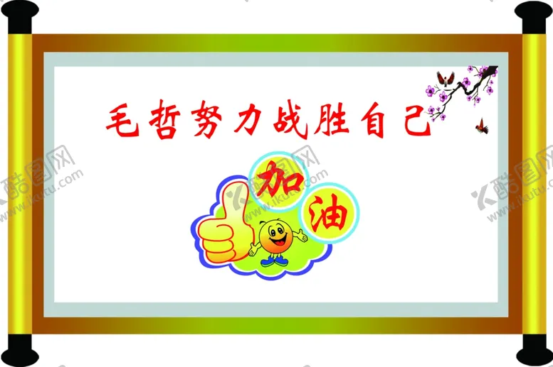 编号：19380005031400582545【酷图网】源文件下载-中考加油牌