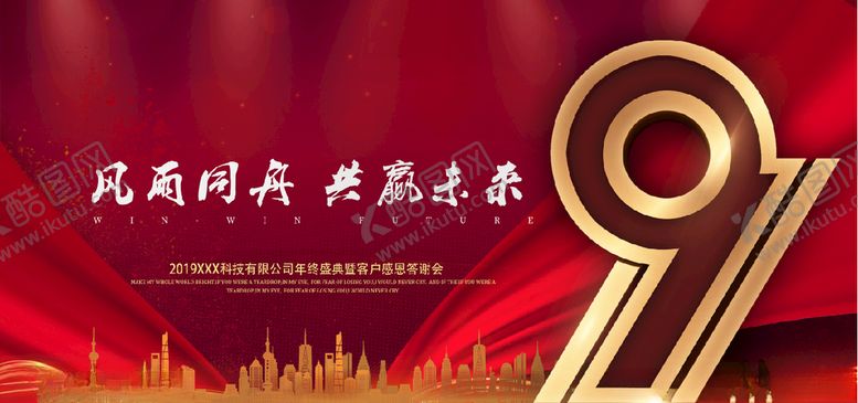 编号：62297005150134374759【酷图网】源文件下载-9周年庆
