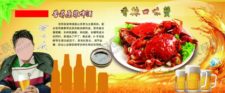 编号：96414101141815338991【酷图网】源文件下载-湘菜苦荞啤酒