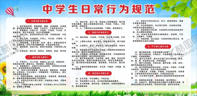 编号：73228403062043548239【酷图网】源文件下载-中学日常行为规范