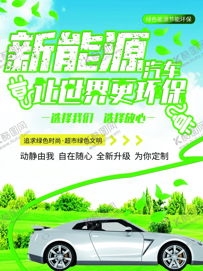 编号：84961107020126001558【酷图网】源文件下载-新能源汽车