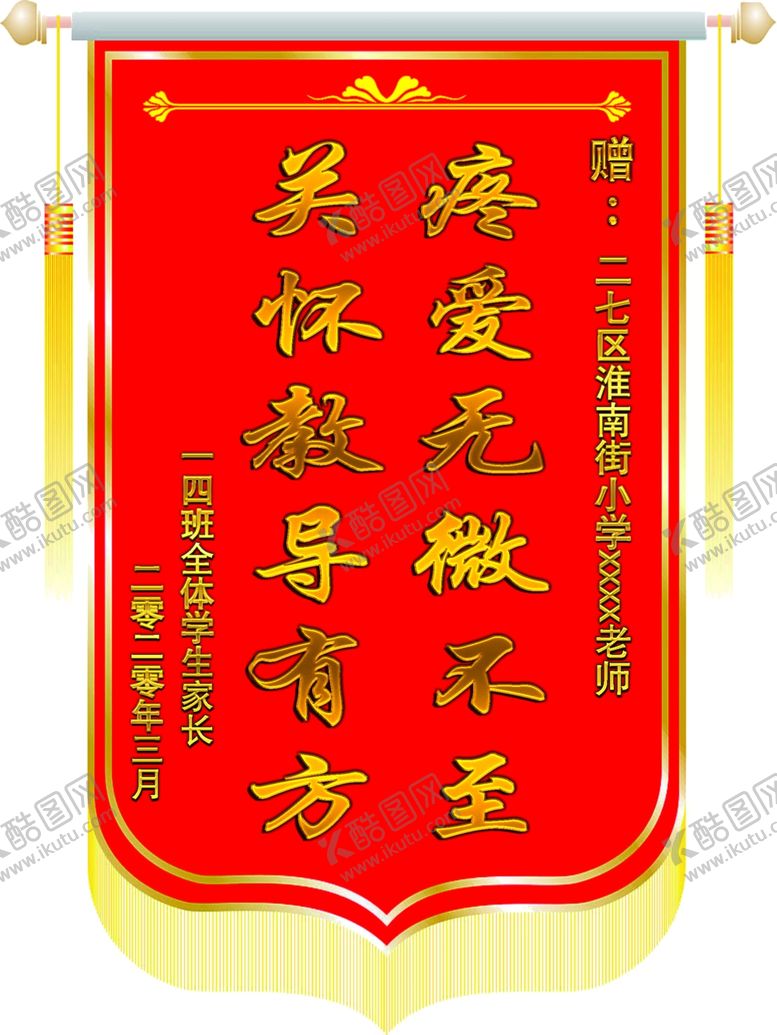 编号：64364407131822132780【酷图网】源文件下载-3D烫金锦旗