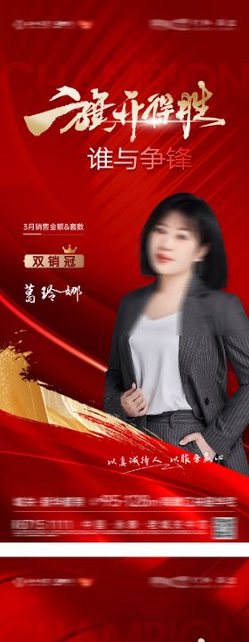 销许已领喜庆系列海报