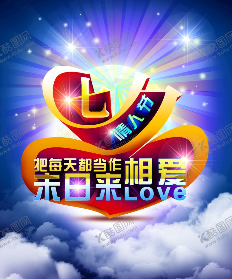 编号：92924510191723137025【酷图网】源文件下载-七夕