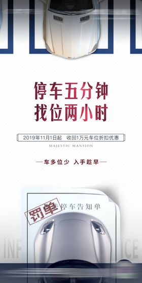 地产车位海报