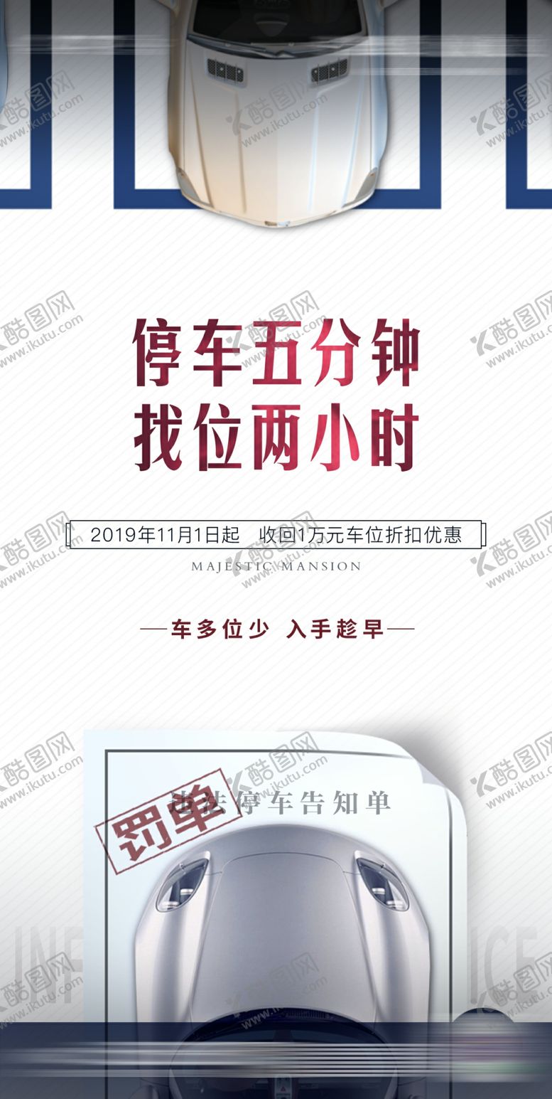 编号：38872109240239114615【酷图网】源文件下载-地产车位海报
