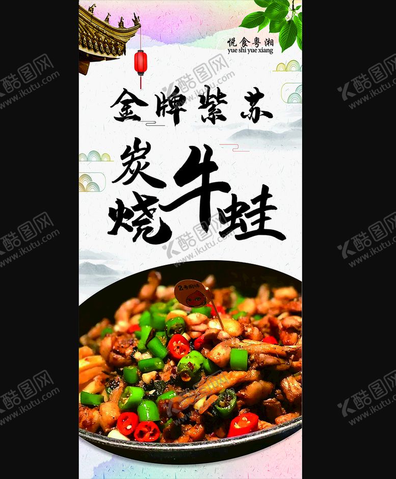 编号：91935510310858233288【酷图网】源文件下载-炭烤牛蛙
