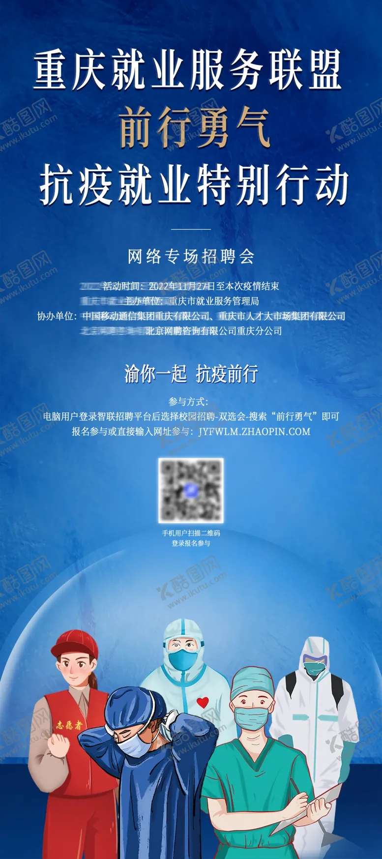 编号：73525010271921275997【酷图网】源文件下载-蓝色就业海报