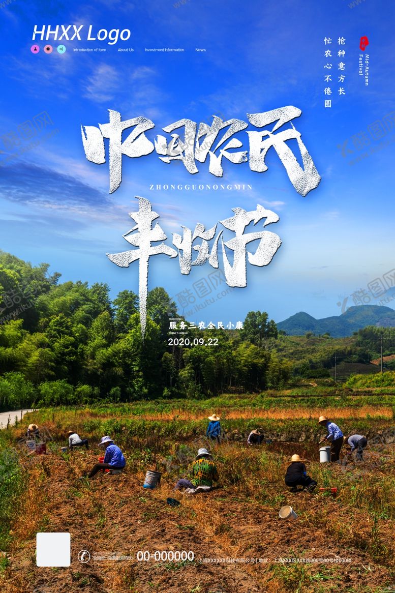 编号：51382405080931042919【酷图网】源文件下载-丰收节