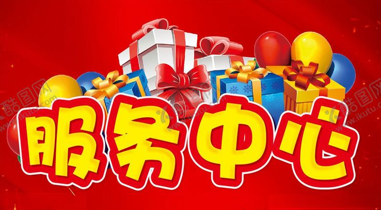 编号：55833307061627441405【酷图网】源文件下载-服务中心
