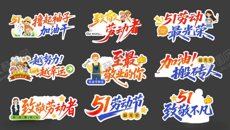 编号：54287705240025375987【酷图网】源文件下载-五一手举牌