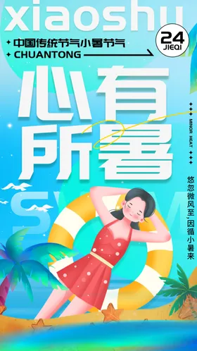 小暑节气微信大微信