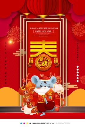 新春大吉售楼部年送福全家福传单全家福宣传单