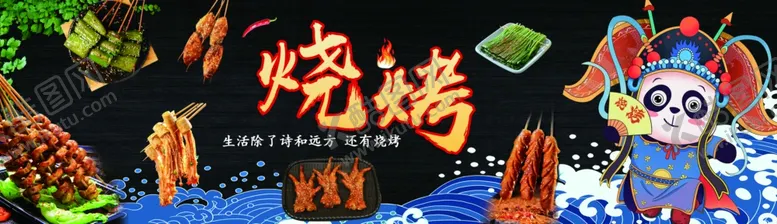 编号：67588601300131325340【酷图网】源文件下载-烧烤