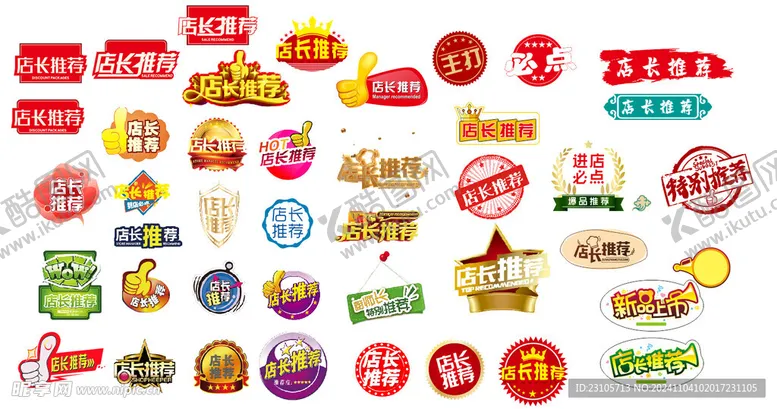 编号：92029801142058495683【酷图网】源文件下载-店长推荐LOGO