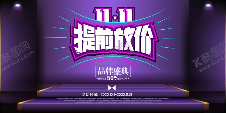 编号：56919206151302215916【酷图网】源文件下载-双十一促销展板