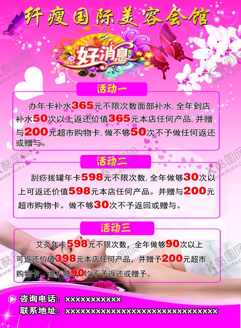 编号：93626301250738017142【酷图网】源文件下载-美容彩页