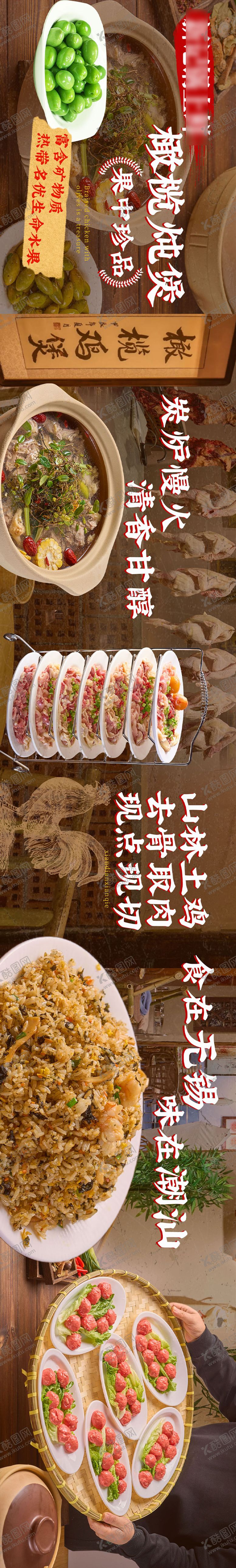 编号：87570606151134216740【酷图网】源文件下载-餐饮五连图棕色鸡煲广东