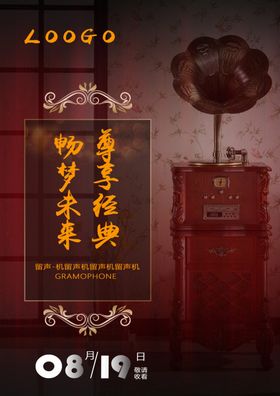 留声机海报