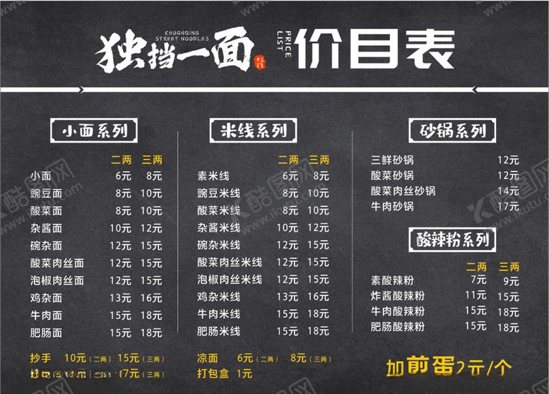 编号：52960106271738452653【酷图网】源文件下载-价目表小面黑色背景