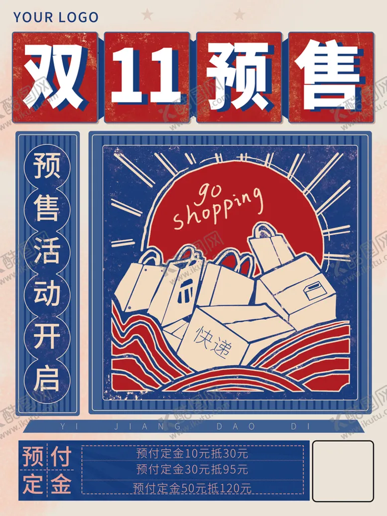 编号：36707211052243543862【酷图网】源文件下载-双十一预售开启海报