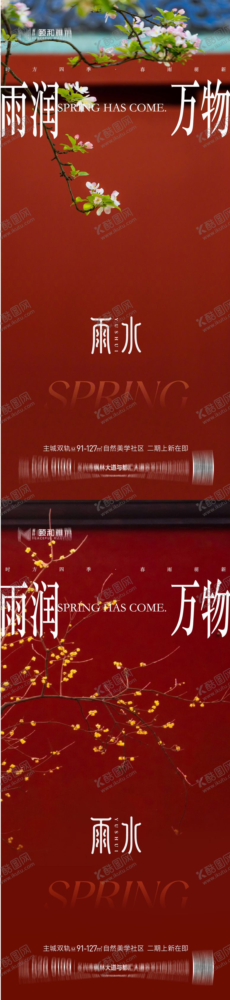 编号：89192602140214588008【酷图网】源文件下载-雨水节气海报 