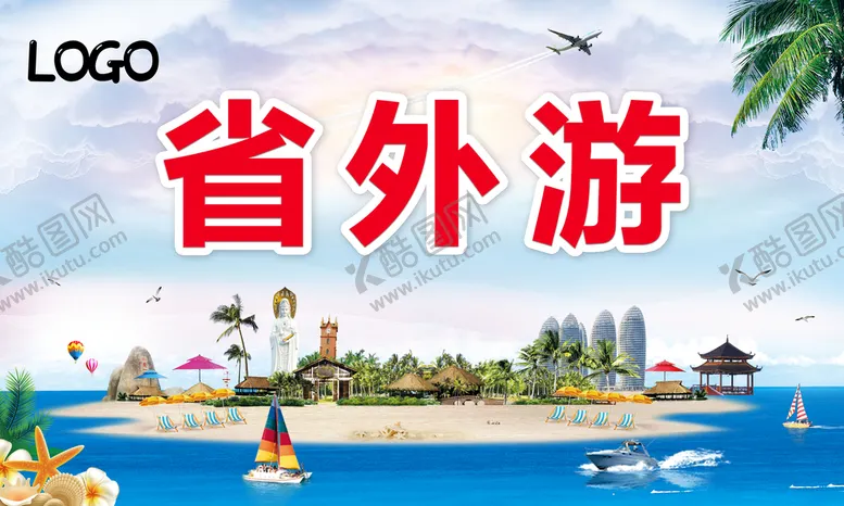 编号：89502609281022424673【酷图网】源文件下载-旅游手举牌