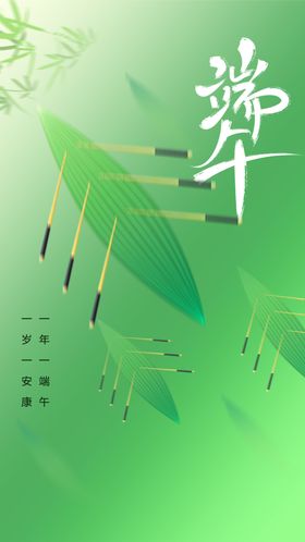端午节传统素材宣传