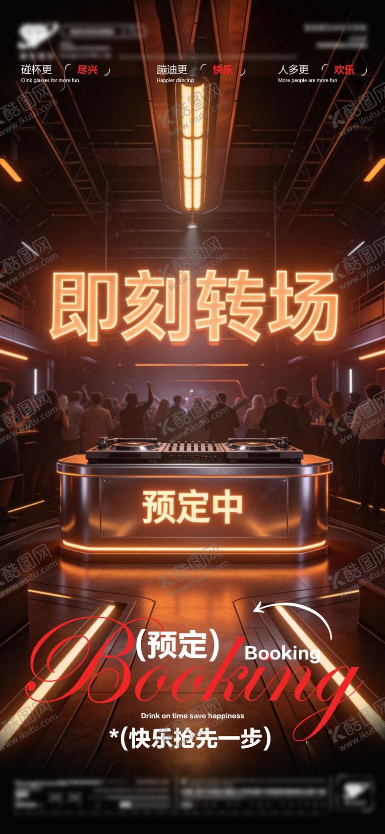 编号：49168002262334193055【酷图网】源文件下载-酒吧预定转场