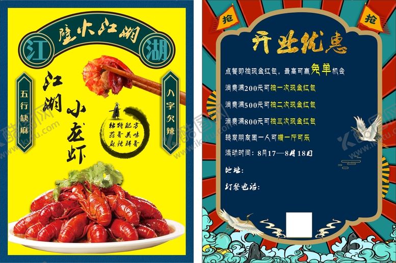 编号：86969801230803032328【酷图网】源文件下载-江湖菜传单