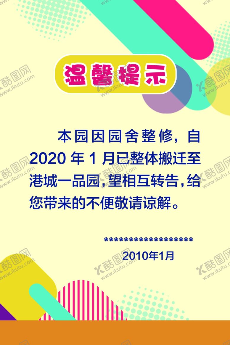 编号：59122807130349062287【酷图网】源文件下载-温馨提示