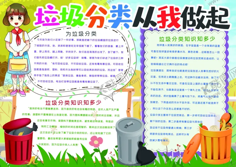 编号：60298905110701306955【酷图网】源文件下载-垃圾分类