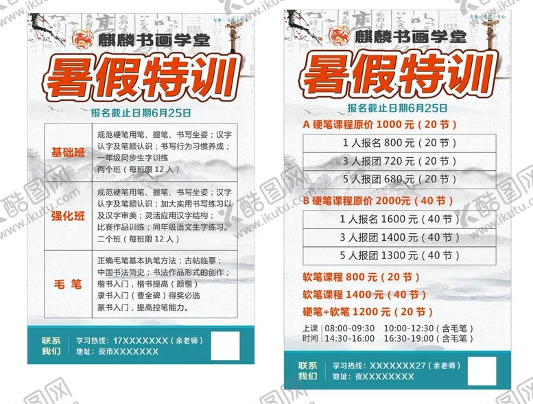 编号：54809709240054483615【酷图网】源文件下载-书画学堂 暑假特训