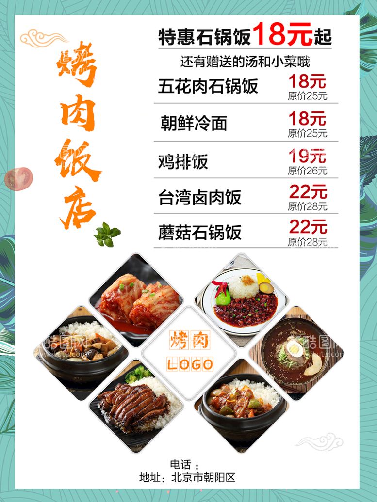 编号：42789110021031490237【酷图网】源文件下载-烤肉