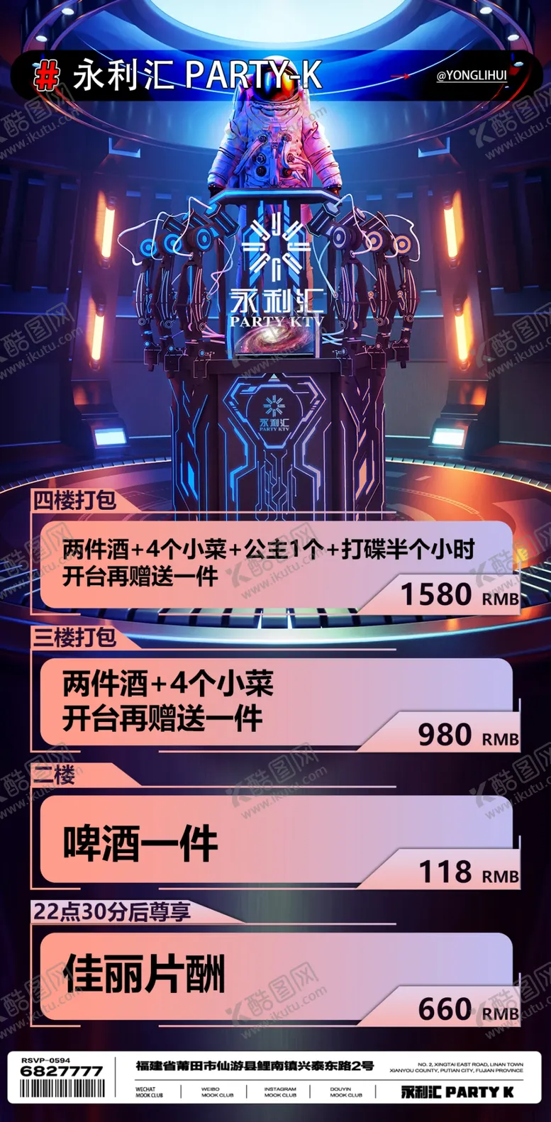 编号：80731002110519577633【酷图网】源文件下载-酒水套餐
