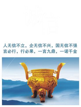 诚信