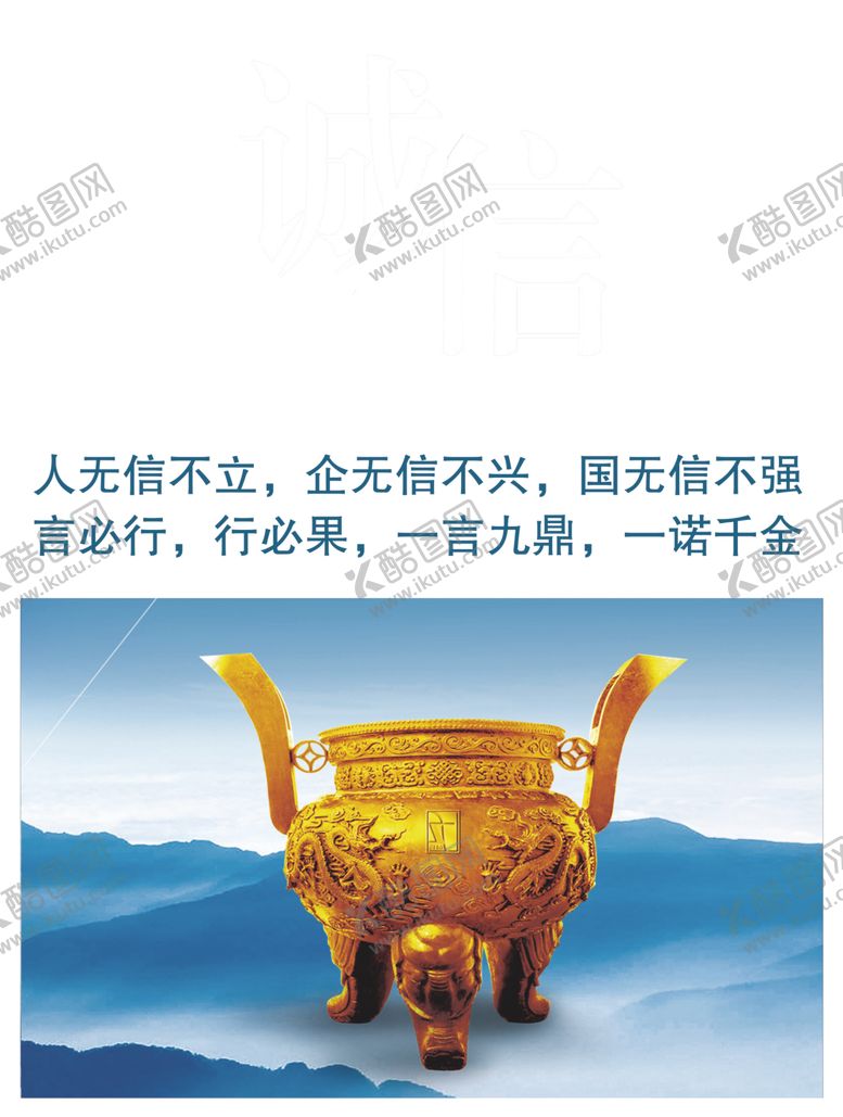 编号：89365704191949547444【酷图网】源文件下载-诚信