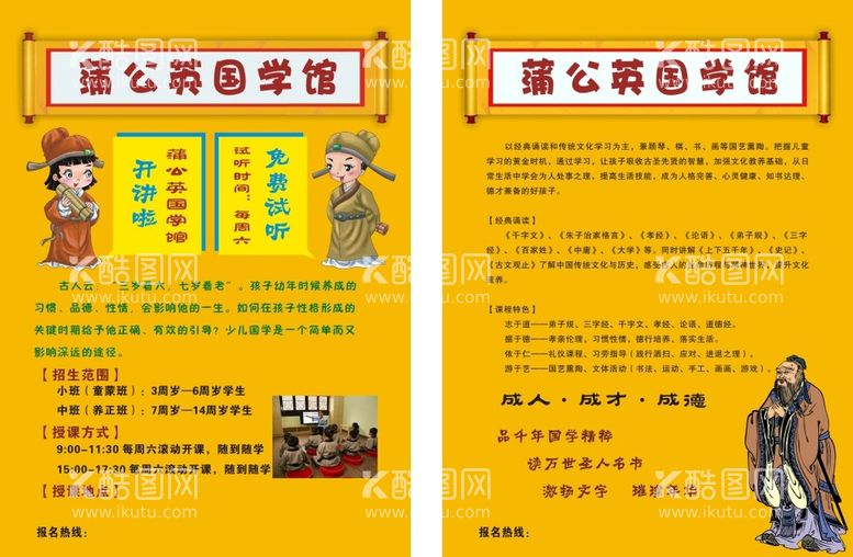 编号：93958511201326178789【酷图网】源文件下载-国学馆