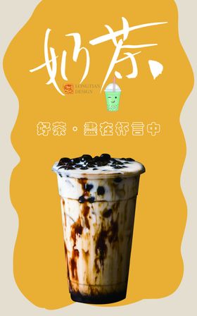奶茶