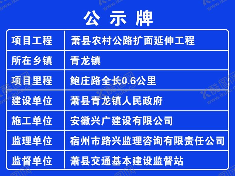 编号：79793407060953345050【酷图网】源文件下载-公示牌