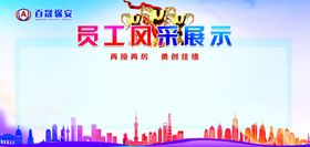 员工风采