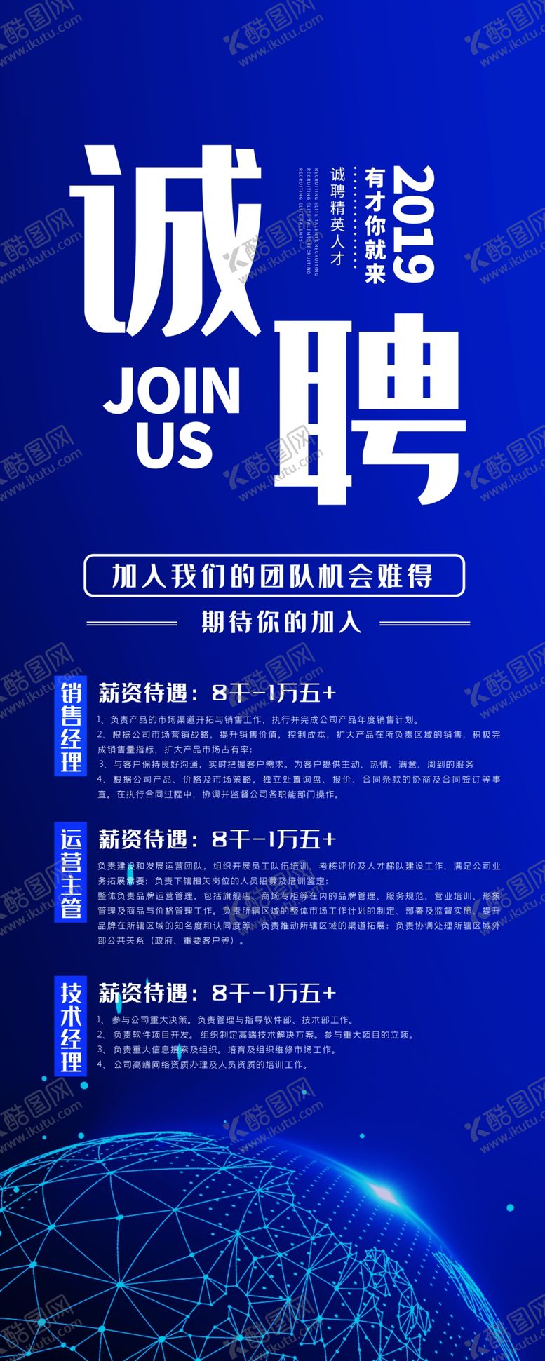 编号：14083904171113178572【酷图网】源文件下载-诚聘