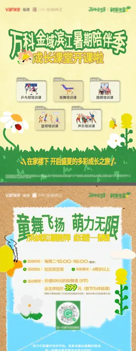 成长课堂报名小绿书封面海报
