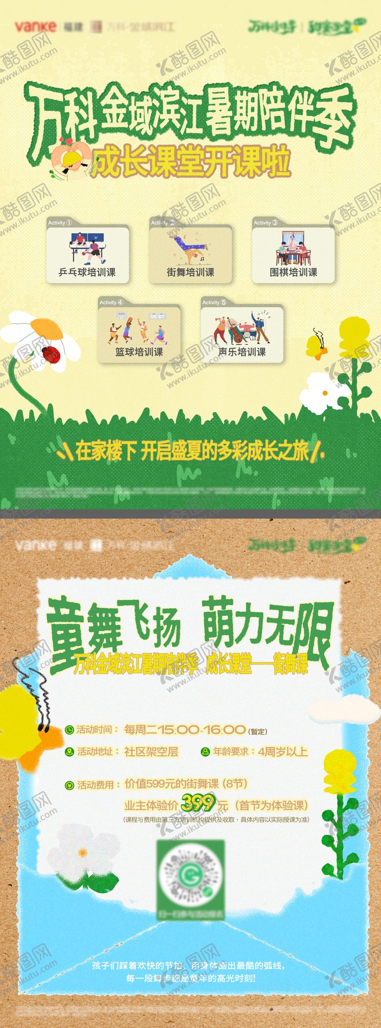 编号：40316408072210024703【酷图网】源文件下载-成长课堂报名小绿书封面海报