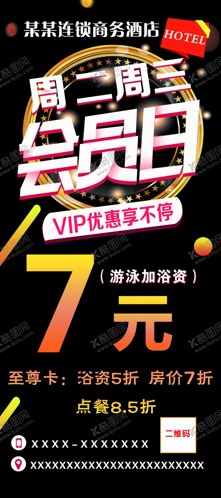 编号：65867209241316116245【酷图网】源文件下载-酒店会员日