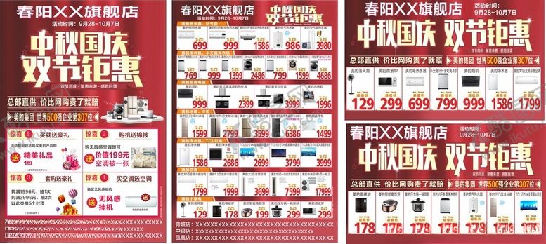 编号：20063504050021172068【酷图网】源文件下载-中秋国庆双节钜惠