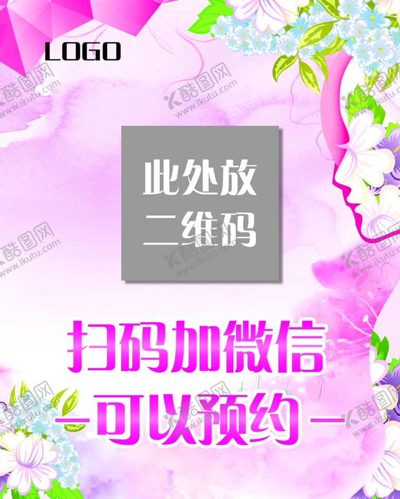 编号：66074209282125273883【酷图网】源文件下载-美容美发海报