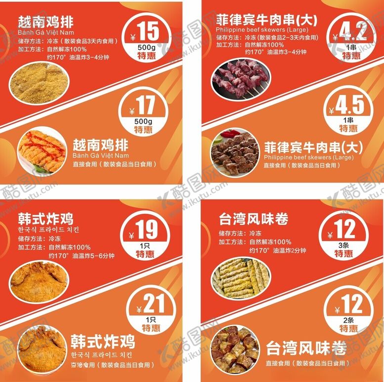 编号：48445111251144355655【酷图网】源文件下载-鸡排炸鸡菜单宣传图