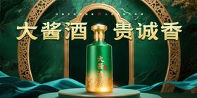 宫廷贵韵酱酒宣传