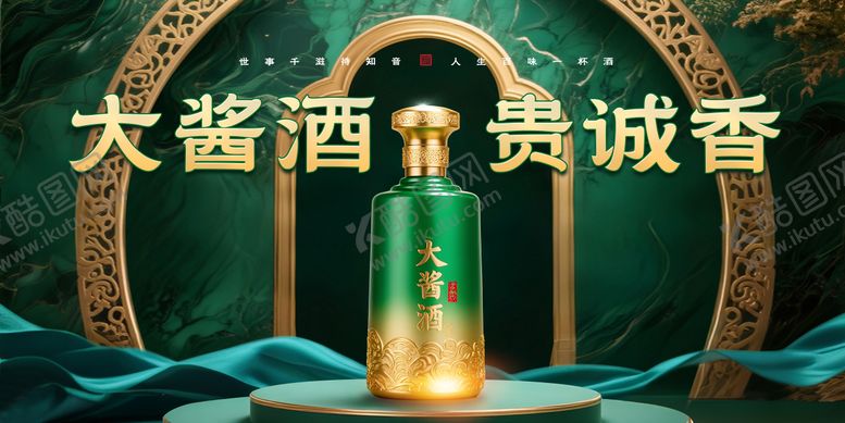 编号：42283508312307347888【酷图网】源文件下载-宫廷贵韵酱酒宣传